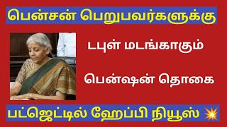 Pensioners latest news today in tamil 2024  atal pension yojana  central government [upl. by Otti]