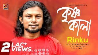 Krishno Kala  Rinku  Eid Special Song 2018  Official Lyrical Video  ☢☢ EXCLUSIVE ☢☢ [upl. by Knoll]