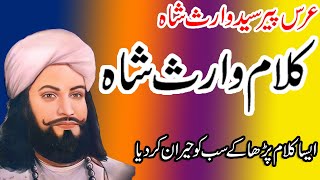 Urs Peer Syed Waris Shah 2024 Heer Muqalma New Kalaam Heer Waris Shah Alif Shah Studio [upl. by Aiksas709]