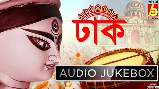 DhakDurga Puja Special Dhak MusicPujor DhakInstrumental Music for Durga PujaBanglar DhakBhavna [upl. by Sirrad402]