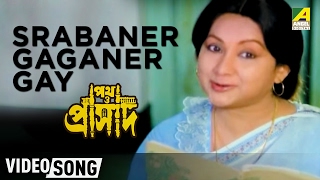 Sraboner gagone  Video Song  Path o prasad [upl. by Wit]