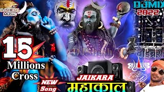 MAHAKAL 🔱 KHATARNAK DIALOGUE BHOLENATH 🕉 DJ Competition JAIKARA 2024 Song MAHADEV SAWAN Special [upl. by Tooley455]