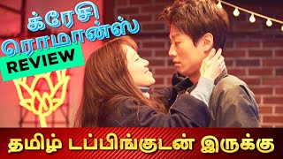 Crazy Romance 2019 Movie Review Tamil  Crazy Romance Tamil Review  Crazy Romance Trailer Tamil [upl. by Gale]