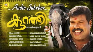 Kurathi  കുറത്തി  Nadanpattukal  Kalabhavan Mani Nadanpattu  Malayalam Folk Songs [upl. by Morganica]