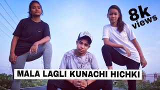 Mala lagli kunachi hichki choreogiraphy Dainy kamal Arohi  yashika [upl. by Ymled]