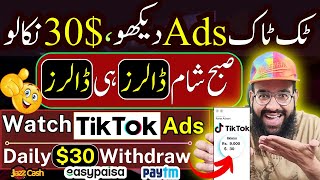 Watch TikTok Ads and Earn Money without Investment  TikTok Ads Dekh kar Paise kaise Kamaye Rana sb [upl. by Jammie]