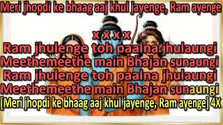 MERI JHOPRI KE BHAAG AAJ KHULJAYENGE SHREE RAM AYENGE [upl. by Neit]