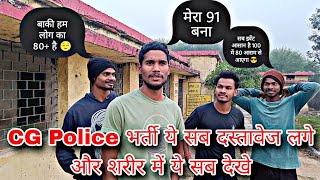 CG Police संपूर्ण जानकारी 💯 ये सब दस्तावेज 🫡 और शरीर में ये चेक कर रहे हैं CG Police Physical 2024 [upl. by Enilrad]