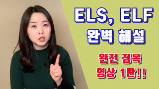 ELS 1탄 ELS ELF 상품설명서를 보면서 설명해드립니다 은행원이 매번 권유하는데 어떻게 수익을 받을 수 있는지 상품에 대해 설명해드립니다 [upl. by Jonme817]