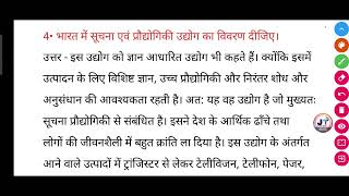 भारत में सूचना एवं प्रौद्योगिकी उद्योग का विवरण दीजिए  Bharat mein suchna AVN praudyogiki udyog ka [upl. by Nylynnej295]