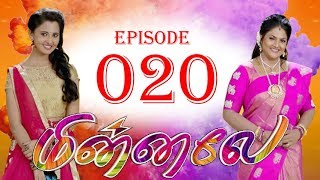 Minnale  மின்னலே  Episode 20  30082018  Nirosha  Radikaa Sarathkumar  RadaanMedia [upl. by Caye466]