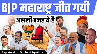 Why Mahayuti alliance won in Maharashtra Assembly elections  Real reason explained [upl. by Dimitris]