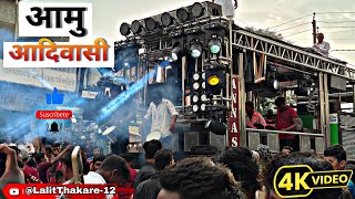 🇵🇱🏹आमु आदिवासी Aamu Adiwasi🫶 Song by Annas band satanaviral video bnad khandeshband brassband [upl. by Melia326]