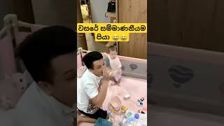 අම්මෝ යකූ මෙන්න වසරේ පියා 😂😂 funny shorts viralvideo [upl. by Enelra379]