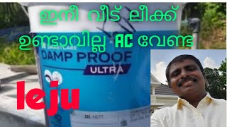 ASIAN PAINT DAMP PROOF COTING MALAYALAM [upl. by Letty622]