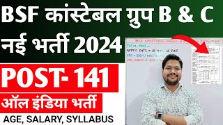 BSF Constable Group B amp C New Vacancy 2024  BSF Constable Hc Asi Vacancy 2024 [upl. by Nawj679]