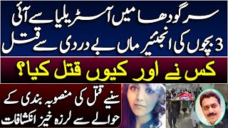 Sargodha news new updates  Sajida Tasneem story  Overseas Pakistanis  Shahid Saqlain [upl. by Aslehc519]