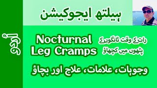 Nocturnal Leg Cramps Causes Symptoms Treatment amp Prevention I Urdu II Prof Javed Iqbal FAROOQI [upl. by Alle]