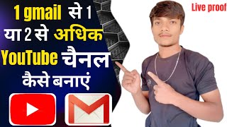 ek gmail 2 channel  ek gmail se 2 youtube channel kaise banaye [upl. by Susejedairam59]