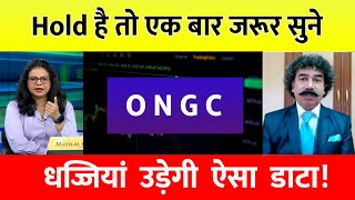 ONGC Share Latest News  ONGC Share news today  ONGC Share price today  ONGC Share Target [upl. by Ayiram227]