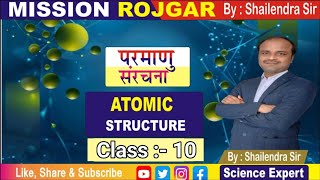 ATOMIC STRUCTURE CLASS10 FOR RAILWAY BPSC SSC [upl. by Zonnya]