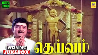 Deivam தெய்வம் Movie Video Juke box  AVM Rajan  Kunnakudi Vaidyanathan  முருகன் பாடல்கள் [upl. by Tamah]