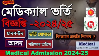 Medical Admission Circular 202425Marks Distribution MBBS admission exam requirement 2025 [upl. by Oirram]