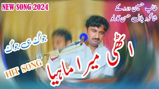 Uthi Mera Mahiya  Bilal Hassan Karlu  Mitha Tiwana program 2024 tiktok and YouTube viral song [upl. by Moyna]