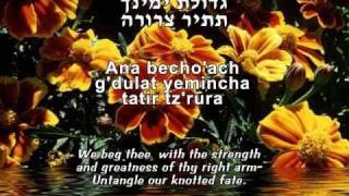 Ana Bekoach A Kabbalistic Prayer [upl. by Lede374]