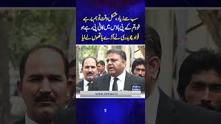 Fawad Chaudhry  PTI Vs PTI  SAMAA TV  trendingshorts [upl. by Orfurd]