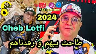 Cheb Lotfi 2024 Avec Manini Tahat Bihom w Rfadnahom  طاحت بيهم و رفدناهم [upl. by Thetes]