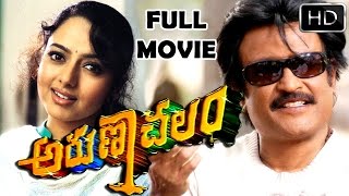 Arunachalam Telugu Full Length Movie  Rajnikanth Soundharya  Telugu Hit Movies [upl. by Voorhis]