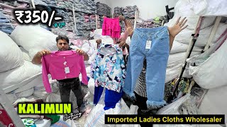 ₹350 से शुरू 🔥😳  Imported Ladies Cloth Wholesaler In Khar  KALIMUN Clothing [upl. by Jemine]