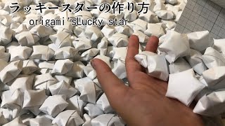 簡単に作るラッキースターの作り方。How to make a lucky star easily [upl. by Aisetal]