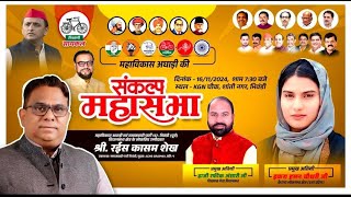 SANKALP MAHASABHA 2024 BHIWANDI [upl. by Aisined247]