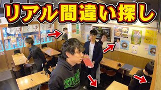 【何がおかしい？】超高学歴まちがいさがし！店中にある違和感を探し当てろ！ [upl. by Ocinemod907]