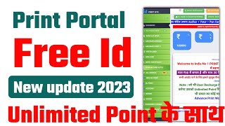 Aadhar Print Portal ID Free Unlimited Point  How to aadhar print portal new update 2023 [upl. by Murton270]