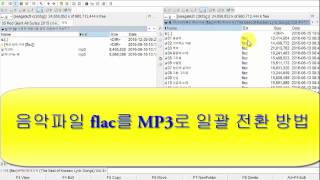 음악파일 flac를 MP3로 일괄 전환하는 방법 [upl. by Iman854]