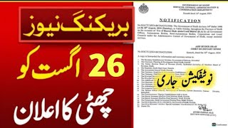 Govt Declared Holiday on 26 August 2024  Annual Urs of Hazrat Data Ganj Bakhsh [upl. by Amein670]