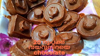 20 രൂപയുണ്ടെങ്കിൽ വയറുനിറയെ chocolate കഴിക്കാം  കൊതിയൂറും Home made chocolate  വളരെ പെട്ടെന്ന് [upl. by Turne]