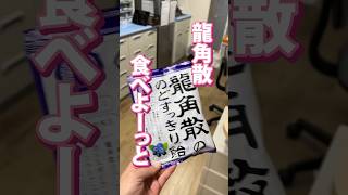 薬剤師がおすすめする喉の痛みに効果のあるのど飴龍角散のど飴薬剤師 [upl. by Annaerb]