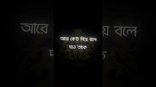 Bangla sad status 😭  Sad song status  Sad status bangla sadstatus shorts trending sadsong [upl. by Cutlerr]