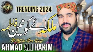 Malka e Konain Fatima As  New Manqbat 2024  Ahmad Ali Hakim [upl. by Naujd247]