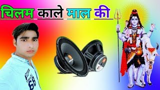 Chilam Kale Maal Ki Dj Remix Song Dholki Mix Dj Song Dj Ramkishan Sharma Aligarh up Bhole Baba Dj [upl. by Notak763]