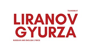 LIRANOV  Gyurza Гюрза  English  Russian Lyrics  TRANSBEAT [upl. by Collum796]