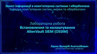 Лабораторна робота  Встановлення та налаштування AlienVault SIEM OSSIM [upl. by Eelyrag]