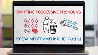 Basic Russian 4 Omitting Unnecessary Possessives [upl. by Lanahtan540]