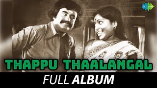 Thappu Thaalangal  Full Album  Rajinikanth Saritha  Vijaya Bhaskar [upl. by Winna]