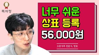 초등학생도 따라할 수 있는 상표등록하는 방법 5분이면 충분합니다 [upl. by Yttak]