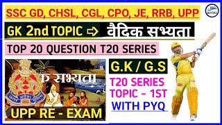 UP Police Re exam important question  UP Police important questions  uppgk gk gk uppolice [upl. by Acinorej]